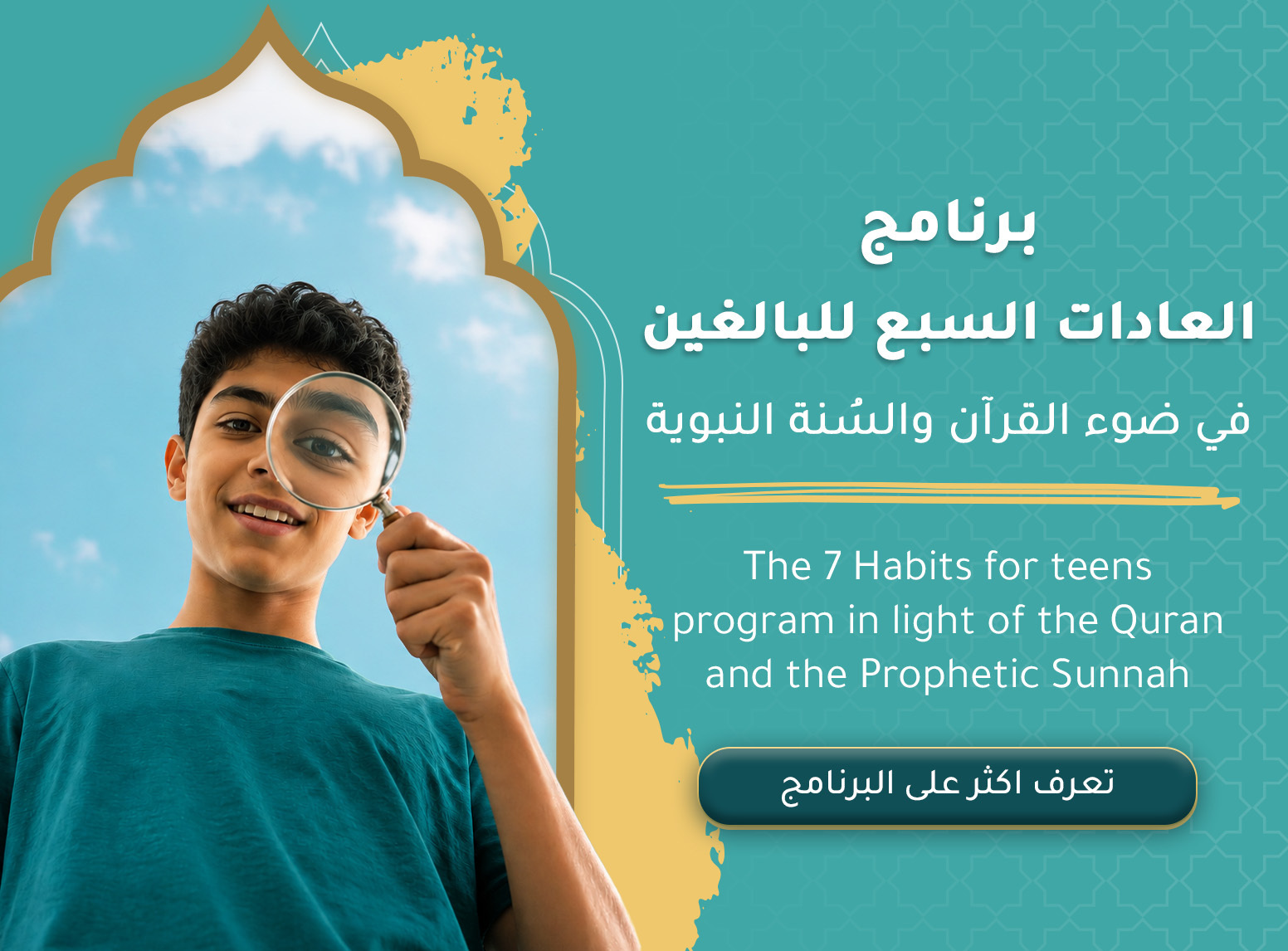 العادات السبع للمراهقين