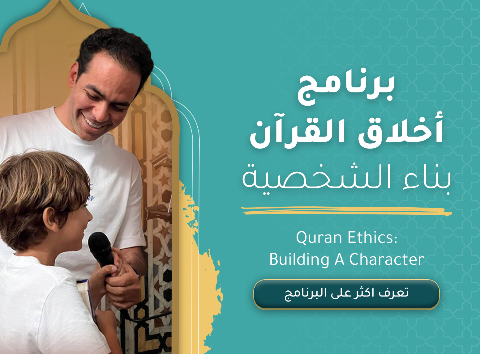 أخلاق القرآن