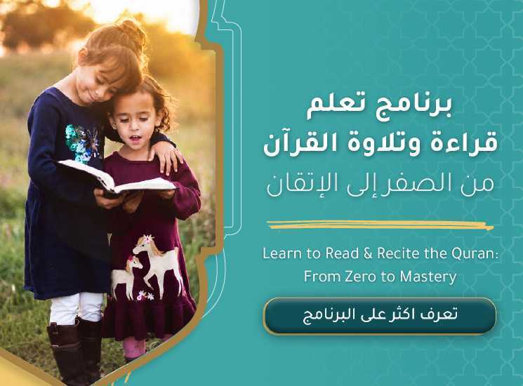 قراءة وتلاوة القرآن